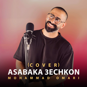 Asabaka 3echkon (Cover)