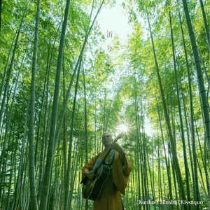 消災呪 (chorus ver.) / Shosaishu (chorus ver.)