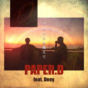 フェンスを超えて (feat. Deey) [JAPAN]