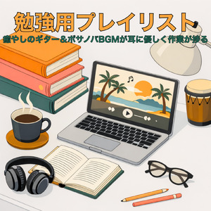 作業用ボサノバ 朝のおすすめカフェBGM