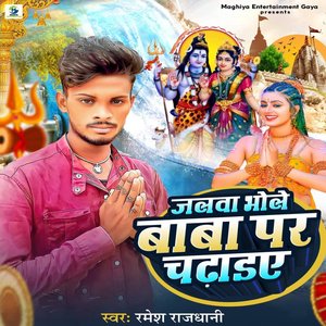 Jalwa Bhole Baba Par Chadhie