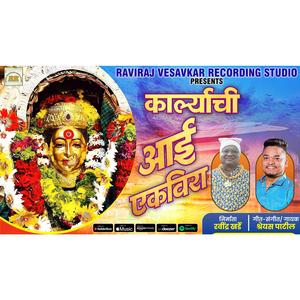 KARLYACHI AAI EKVIRA