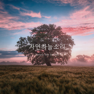 호수의 윤슬 따라 살랑이는 물결의 소리