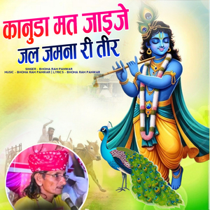 Kanuda Mat Jaeje Jal jamana Ri Tir Pt .01