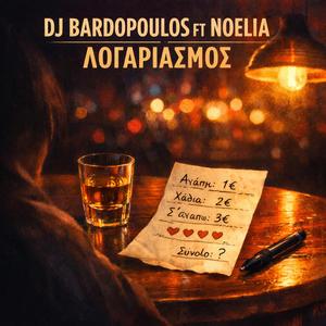 Logariasmos (feat. Noelia)