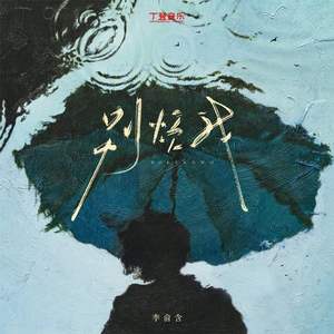 别烦我（加速版）