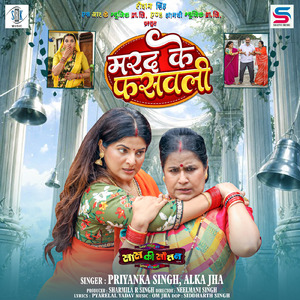 Marad Ke Fasawali (From "Saas Ki Sautan")
