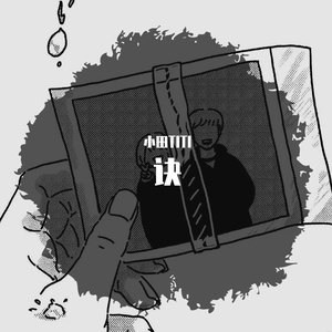 诀爱(《苍兰诀》电视剧燃爱主题曲）