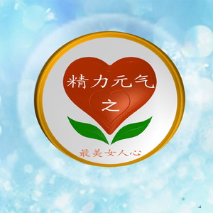 精力元气之最美女人心