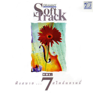 เพลงนั้น