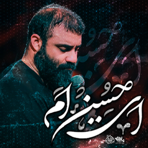 Ey Hosseinam