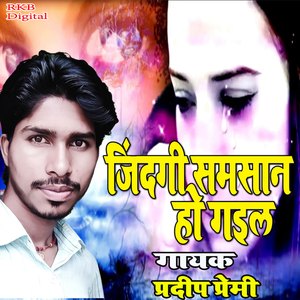 Jindagi Samsaan Ho Gail