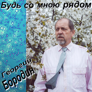 Невезучий
