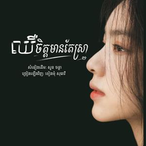 ឈឺចិត្តមានតែស្រា