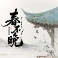 春不晚 (越南鼓版)