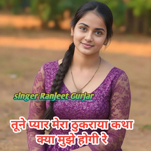 Tune Pyar Mera Thukraya Katha Kya Mujhe Hogi Re