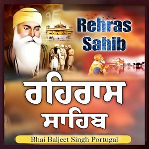 Rahras Sahib-ਰਹਿਰਾਸ ਸਾਹਿਬ