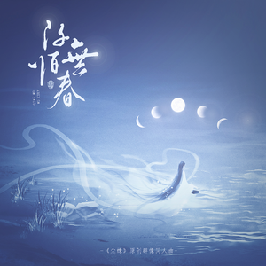 阡陌无春（2022马天宇原创生贺曲）