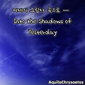 네가 서 있던 자리의 온도