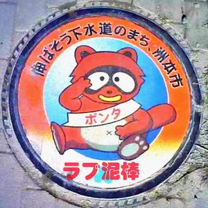 爱他就为他偷井盖 - 3Y_Kira （freestyle）