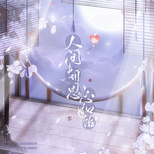 人间相思总如饴