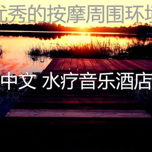 柔和的水疗护理时刻