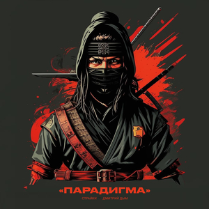 Парадигма