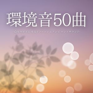 ひとときのリズム