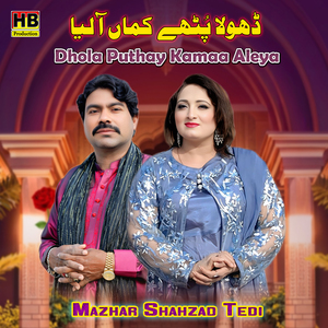 Dhola Puthay Kamaa Aleya