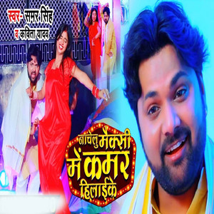 Nachelu Meksi Me Kamar Hilaike