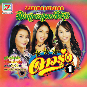 คึดฮอดหลายอ้าย