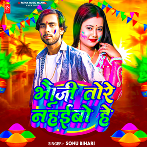 Bhauji Tore Nahaibo He