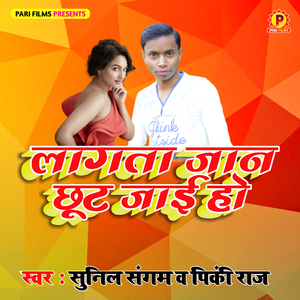 Lagta Jaan Chhut Jai Ho