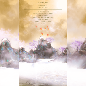 千灯之约（五人合唱）（翻自 无限王者团）