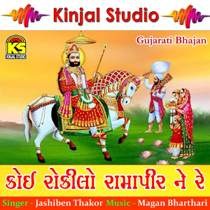 Nugra Ne Na Jade Aaro