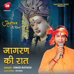Jagran Ki Raat (Durga Bhajan)