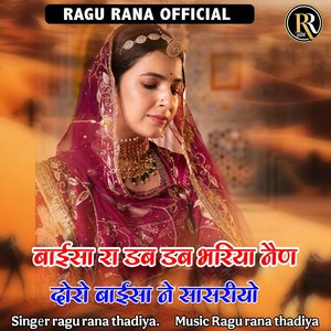 Baisa Ra Dab Dab Bhariya Nain Doro Baisa Ne Sasariyo