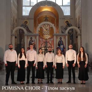 Тілом заснув (Екзапостолярій Пасхи)