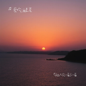 有些人见一面少一面