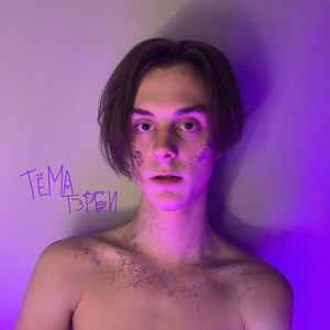 КАК ДЕЛА? (prod. @kindervyart)