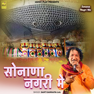 Sonana Nagri Me