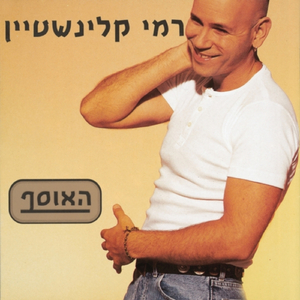 עוד לא תמו כל פלאייך