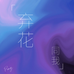 迷失的兰花