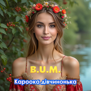 Кароока дівчинонька