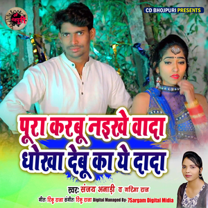 Pura Karbu Naikhe Wada Dhokha Debu Ka Ye Dada