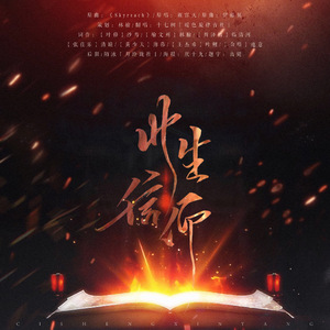 【全职高手群像】此生信仰