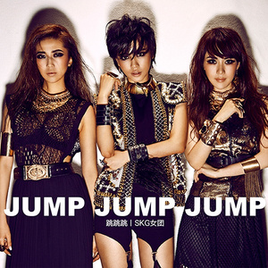 跳跳跳