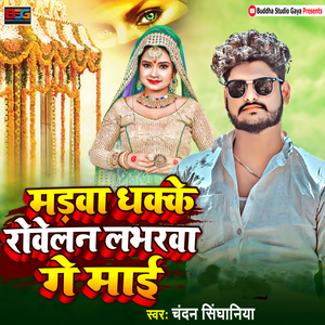 Madwe Dhake Rowe Lan Lavrwa Ge Mai