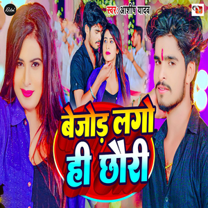 Bejod Lago Hi Chhaudi