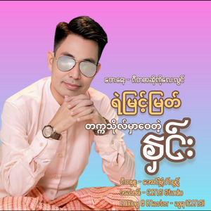 Takkatho Mhar Wai Tae Hnin
